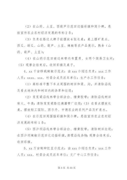 XX镇迎接全市农业农村现场观摩会工作方案.docx