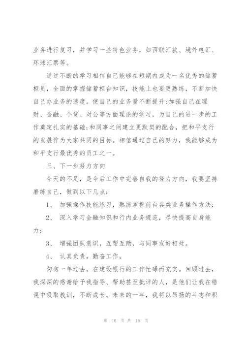 邮储营业员工作总结5篇.docx