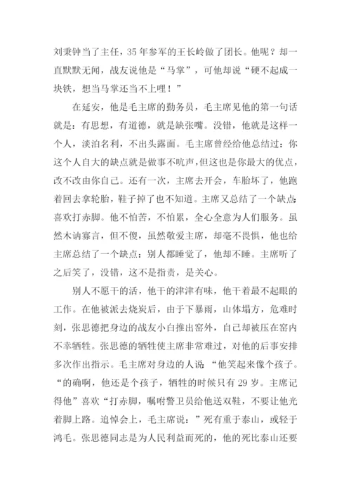 张思德观后感.docx