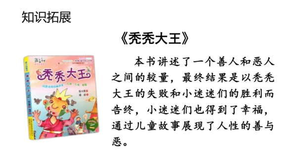 26《宝葫芦的秘密（节选）》课件