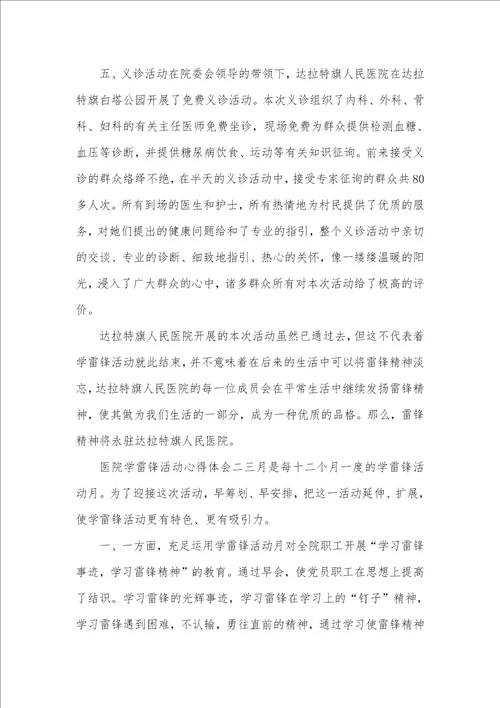 医院学雷锋活动心得体会聚集