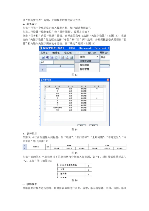 用友NC财务报表系统操作步骤.docx