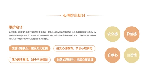 校园心理健康主题教育知识通用PPT模板