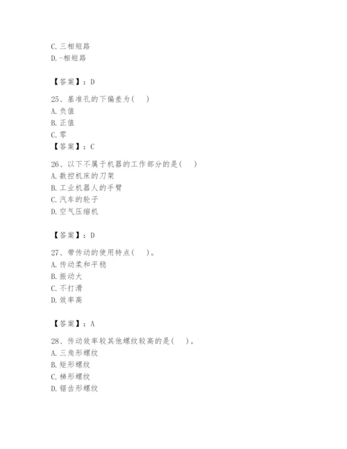 国家电网招聘之机械动力类题库附参考答案【基础题】.docx