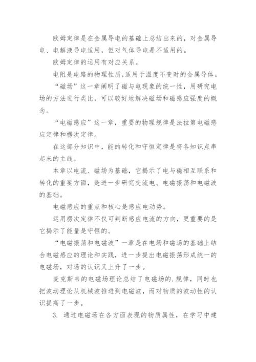 电磁学学习的思路论文.docx