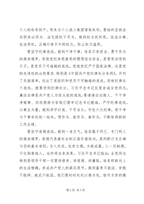 坚守纪律底线,培养高尚情操学习心得.docx
