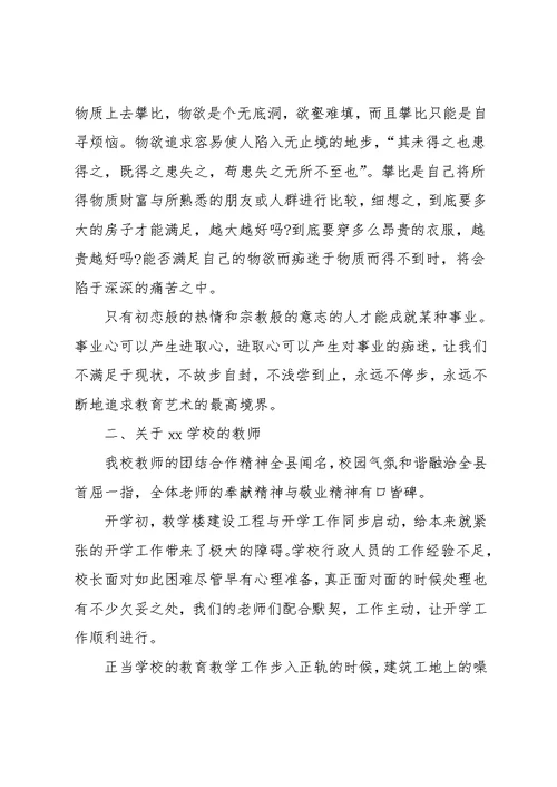 学期结束前校长讲话稿范文