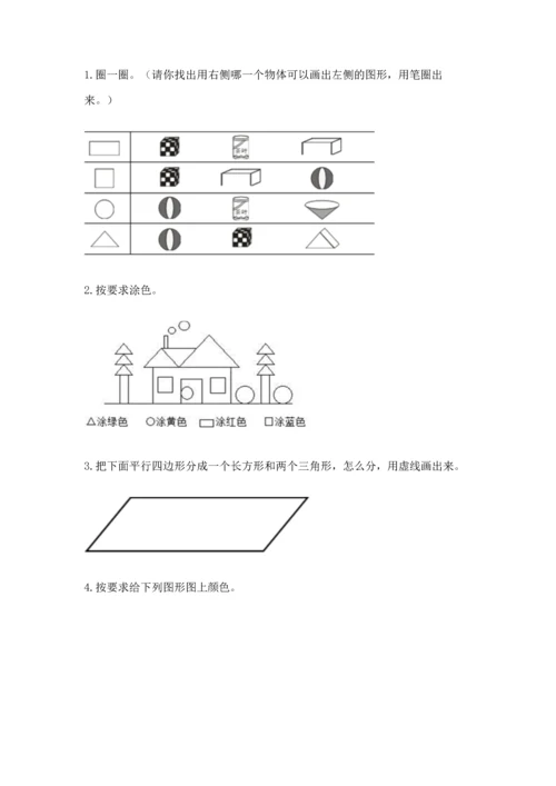 苏教版一年级下册数学第二单元 认识图形（二） 测试卷加解析答案.docx