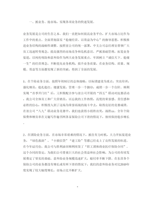 精编保险公司年终述职报告范文.docx