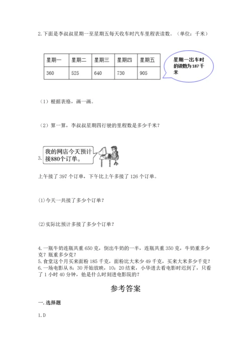 人教版三年级上册数学期中测试卷精品（典型题）.docx