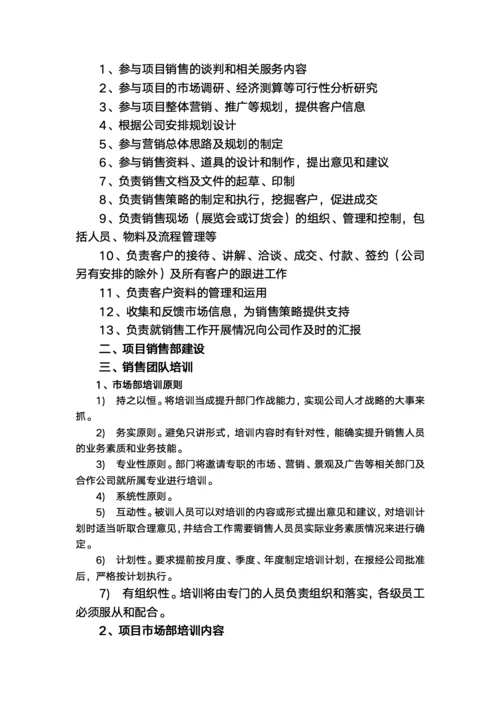 市场部销售团队组建计划