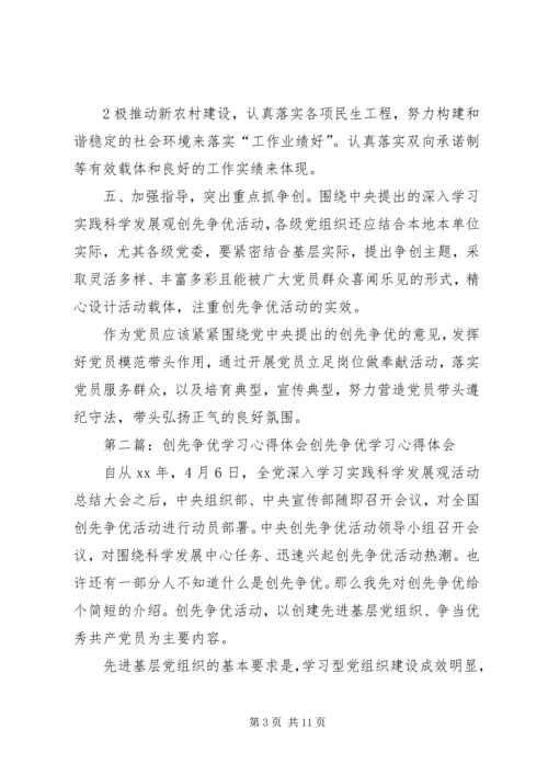 学习创先争优心得体会.docx