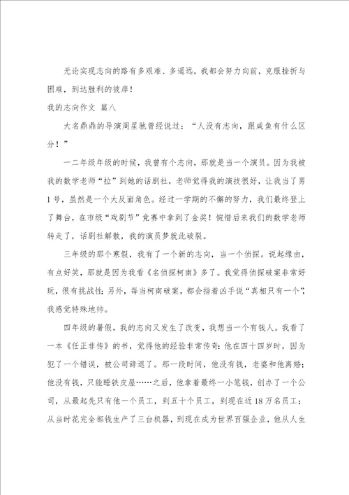 我的理想作文优秀8篇