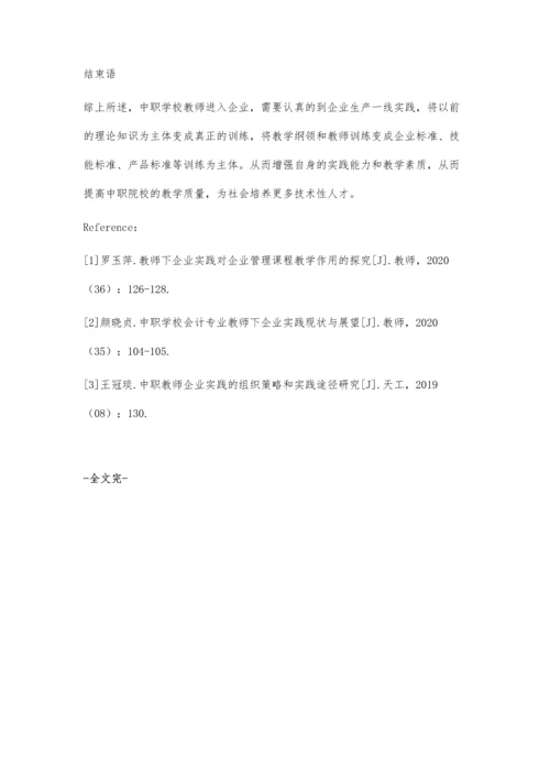 中职学校教师企业实践探究.docx