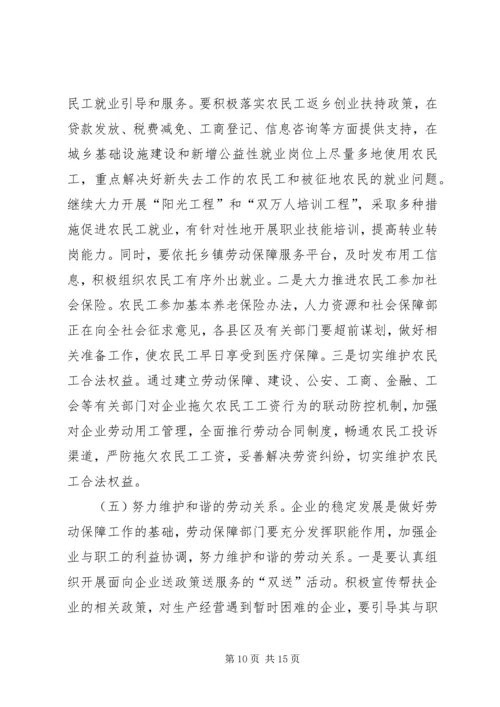 副市长在劳动和社会保障工作会议讲话.docx