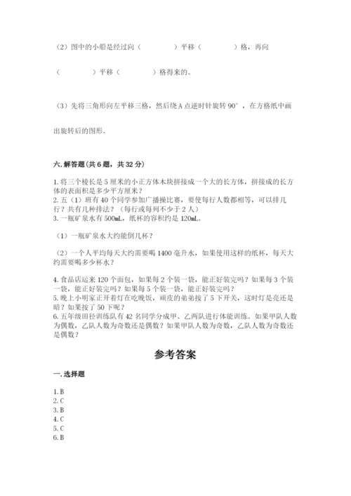 人教版五年级下册数学期末考试卷及参考答案ab卷.docx