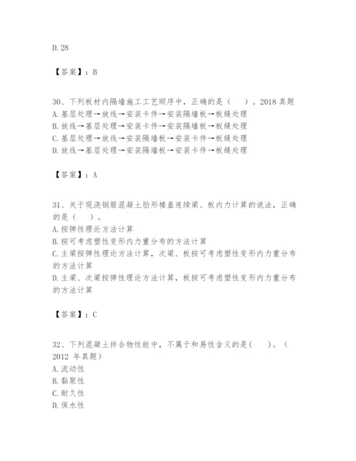 2024年一级建造师之一建建筑工程实务题库含答案（预热题）.docx