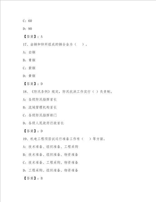 内部一级建筑师完整题库附答案（满分必刷）