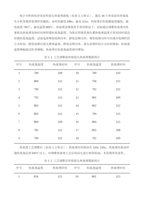 焊接接头焊后热处理工艺优化1.docx