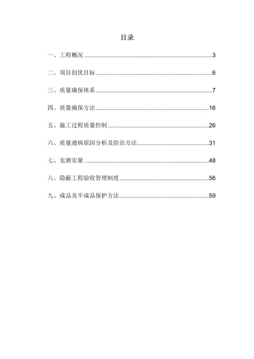 综合重点工程质量创优专项策划专业方案.docx