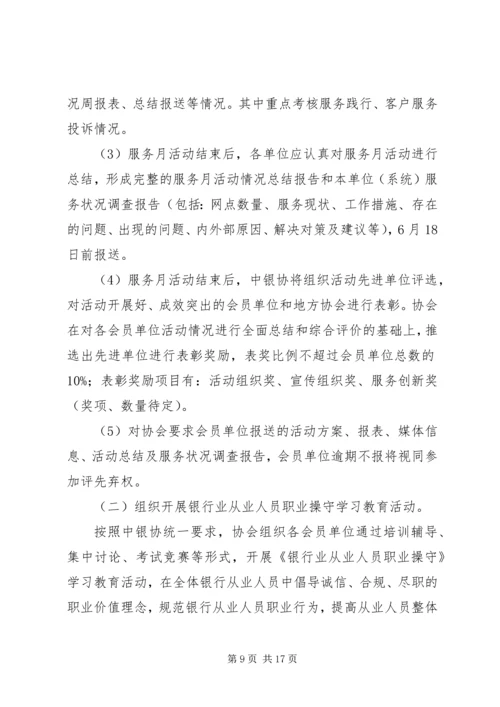银行优质服务系列活动实施方案一.docx