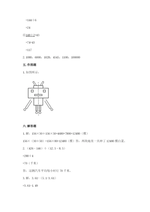 小学四年级下册数学期末测试卷精品【各地真题】.docx