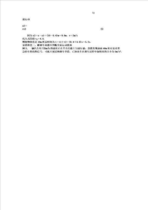 匀变速直线运动基本公式运用易错点