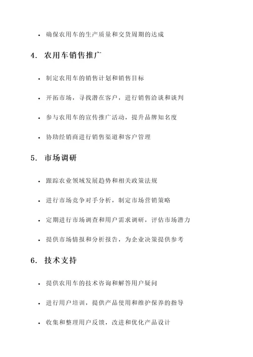 农用车工作内容