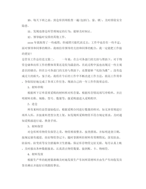 精编之仓管员工作总结范文3篇.docx