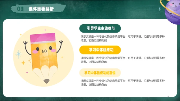 绿黄色手绘风教育教学通用模板