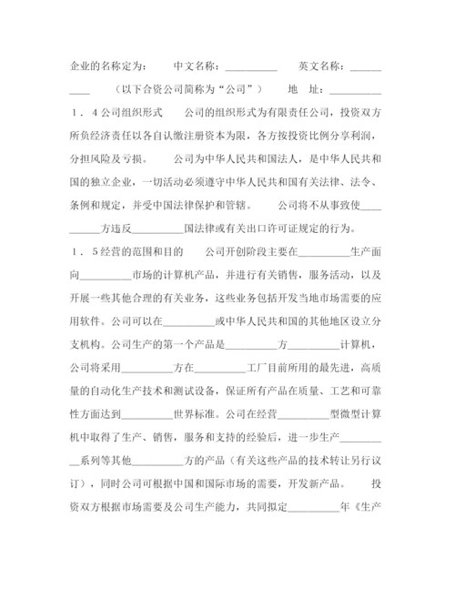 2023年设立中外合资经营企业合同（计算机3）2).docx