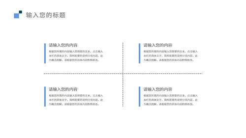 蓝色简约风企业报告PPT模板