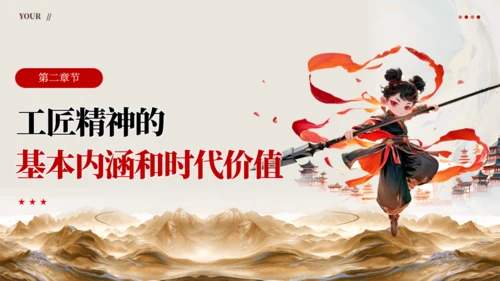 从《哪吒2》看大国工匠精神通用PPT模板