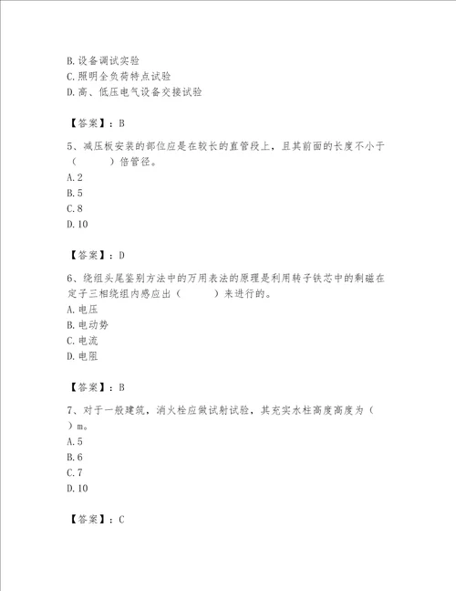 2023年质量员设备安装质量专业管理实务题库学生专用