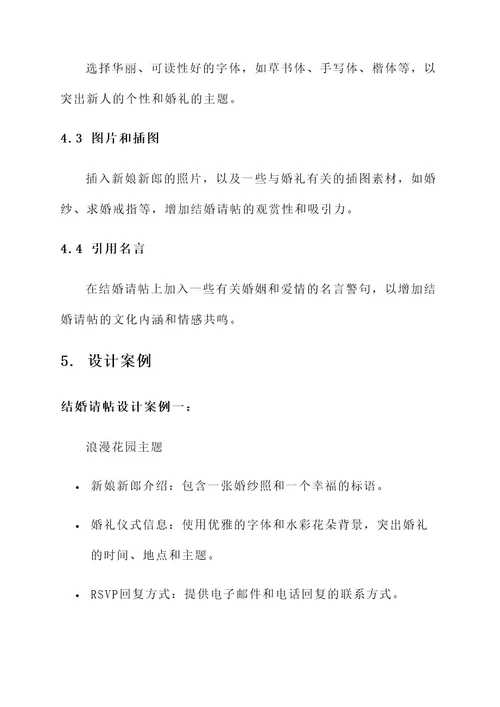 结婚请帖设计策划案