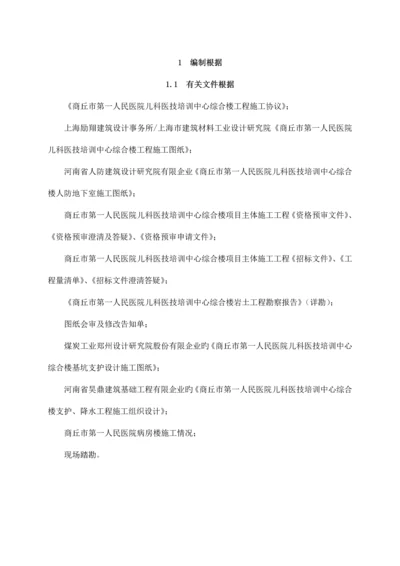 人防施工组织设计概述.docx