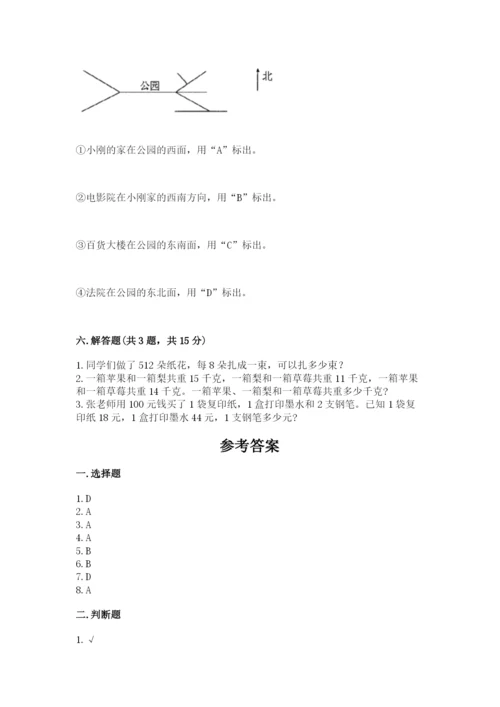 小学数学三年级下册期末测试卷附完整答案（夺冠系列）.docx