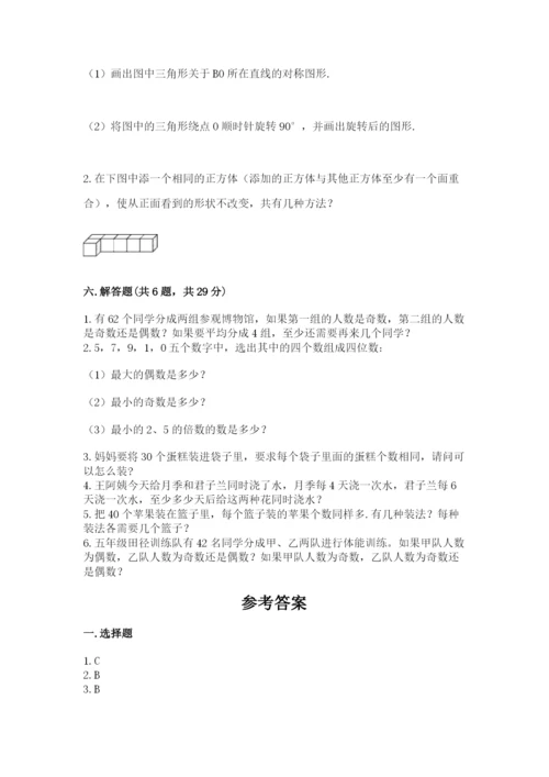 人教版五年级下学期数学期末测试卷及完整答案【全优】.docx