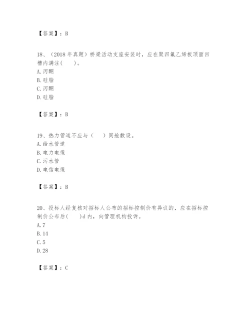 2024年一级建造师之一建市政公用工程实务题库加答案.docx