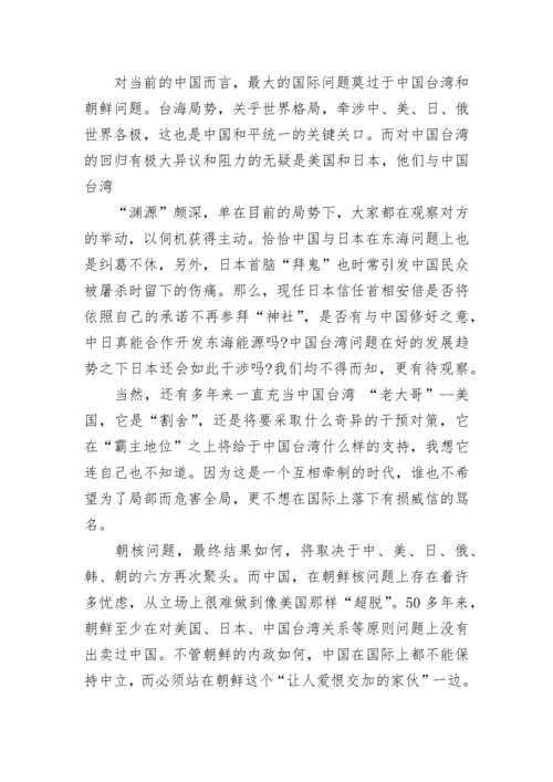 2023大学生形势与政策论文1500字.docx