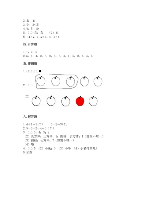 小学一年级上册数学期中测试卷精品（考点梳理）.docx
