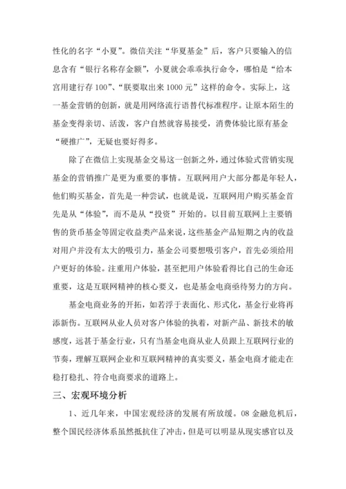 证券论文-华夏基金基本分析.docx