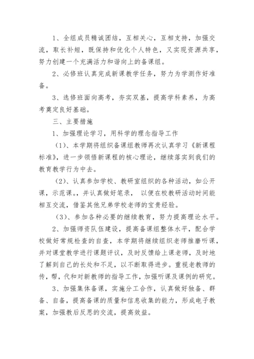 高二政治备课组工作计划.docx
