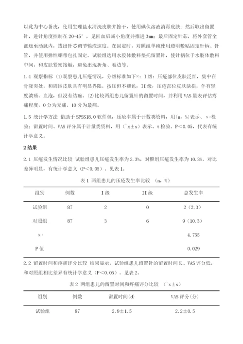 水胶体敷料预防动脉留置针针翼压疮在儿童重症监护中的应用.docx