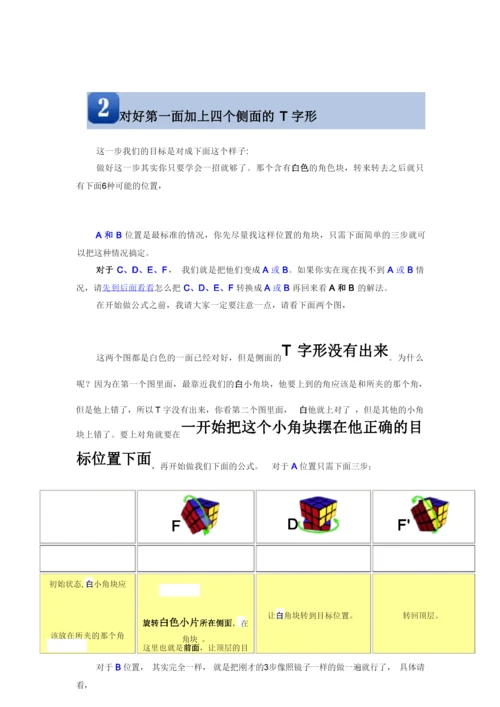 三阶魔方公式 图解入门新手学习基础.docx