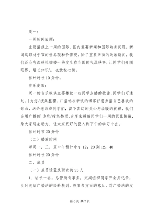 广播台个人的工作计划.docx