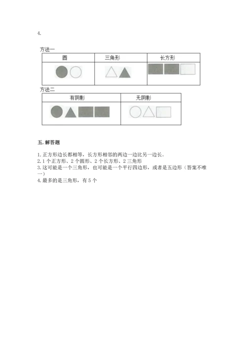 苏教版一年级下册数学第二单元 认识图形（二） 测试卷（各地真题）.docx