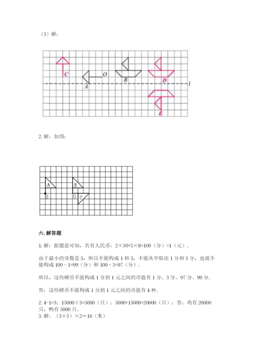 人教版五年级下册数学期末卷含完整答案【有一套】.docx