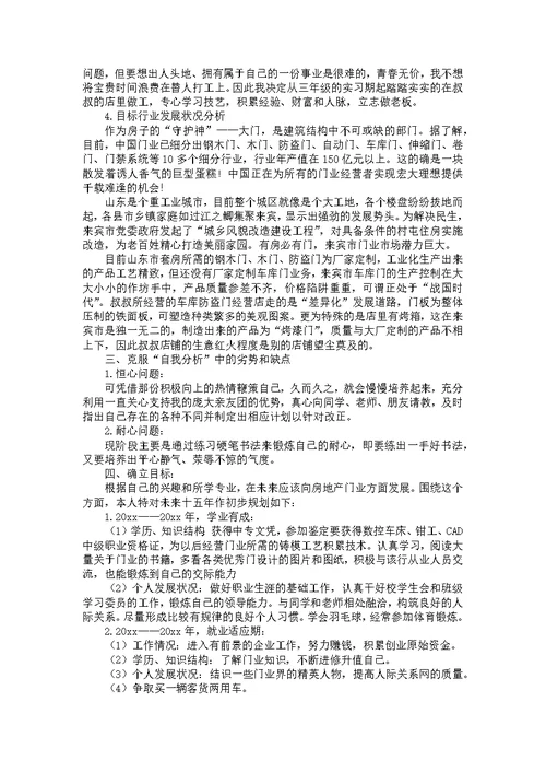 关于中职职业规划集锦九篇