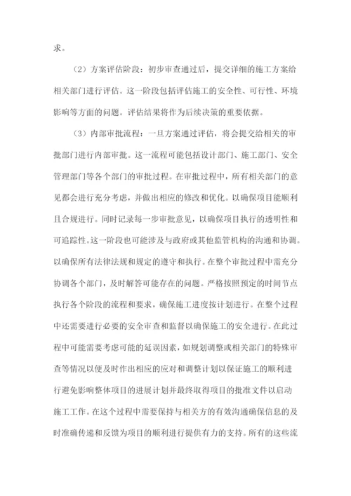 围墙施工方案.docx